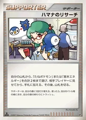 Roseanne's Research 「DIALGA_LVX_CONSTRUCTED_STANDARD_DECK No. 117」「JP」